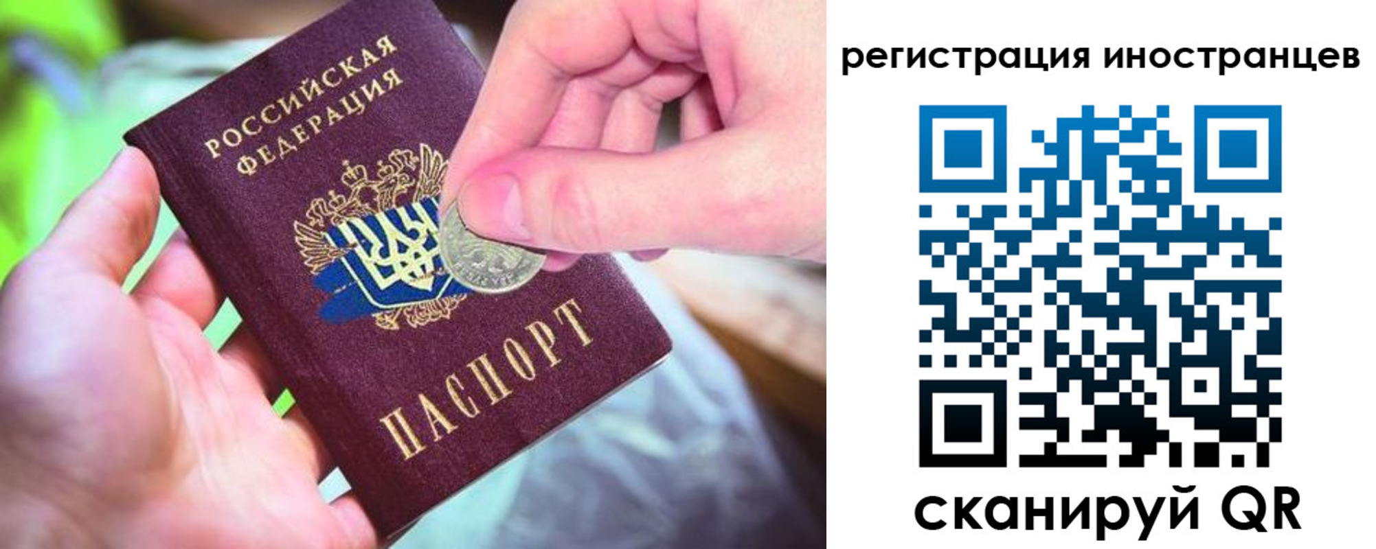 прописка для работы в Юрге